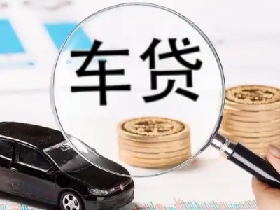 兴海车辆抵押贷款什么情况会被认定为是违规?